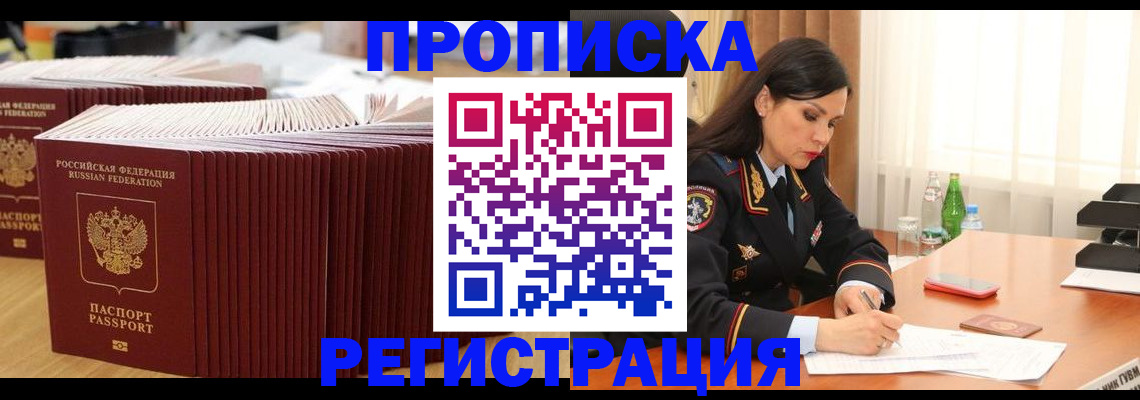 временная регистрация для школы в Ахтубинске