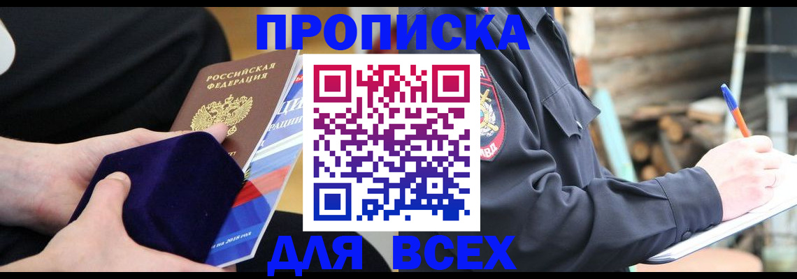 прописка для работы в Ахтубинске
