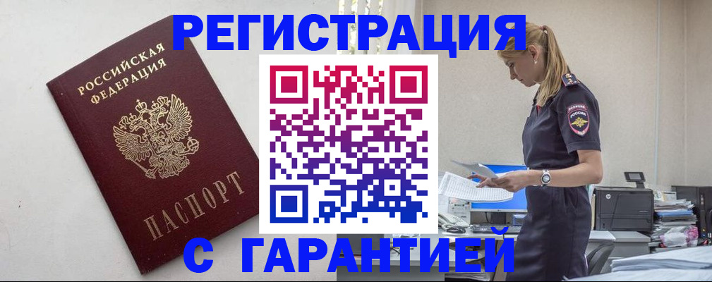 временная регистрация в Ахтубинске
