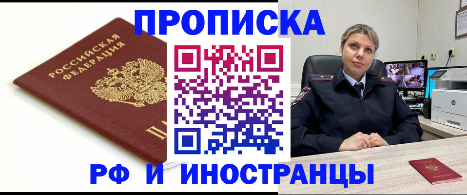 прописка законно в Ахтубинске