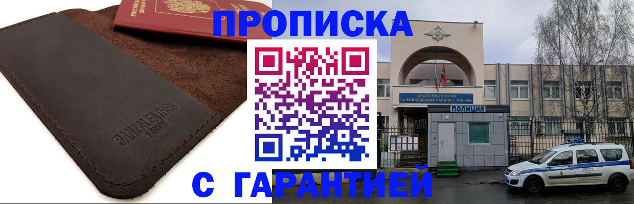 прописка для военкомата в Ахтубинске