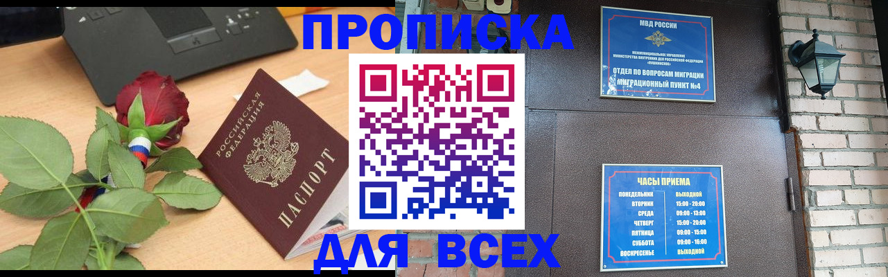 временная прописка в Ахтубинске